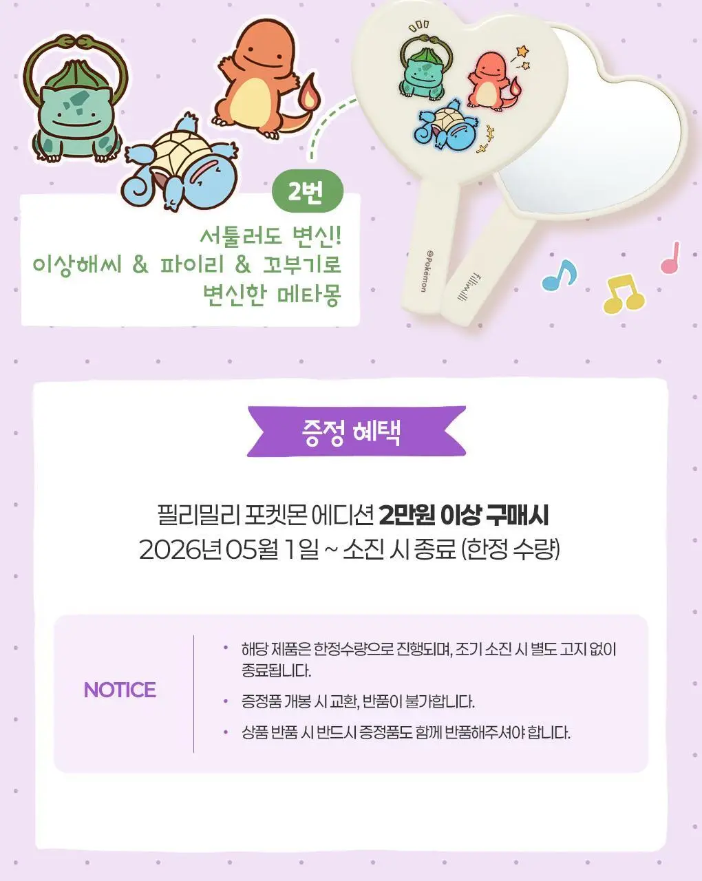 [포켓몬 에디션] 필리밀리 미니 뷰티 도구 골라담기 택1 상세페이지 2